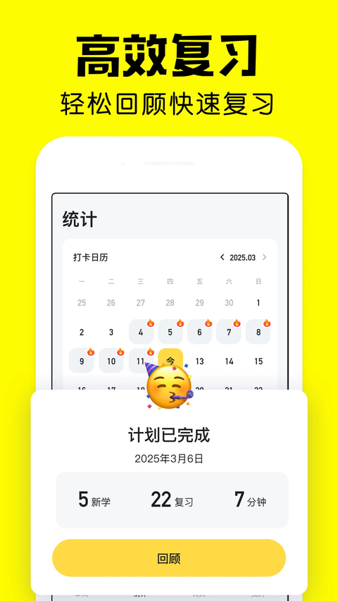 疯狂背单词免费版第5张截图