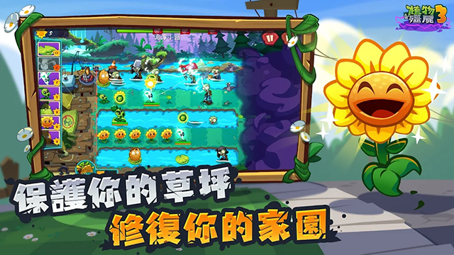 植物大战僵尸3国际版第3张截图