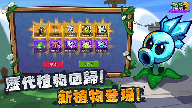 植物大战僵尸3国际版第5张截图