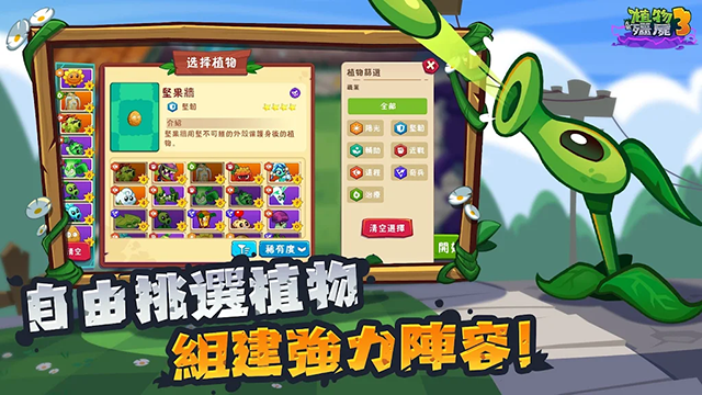 植物大战僵尸3国际版第2张截图