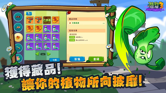 植物大战僵尸3国际版第4张截图