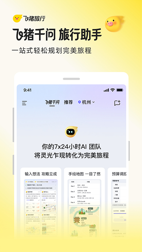 飞猪旅行app官方版下载第3张截图