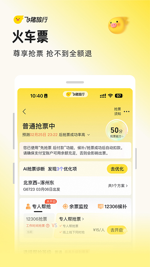 飞猪旅行app官方版下载第5张截图