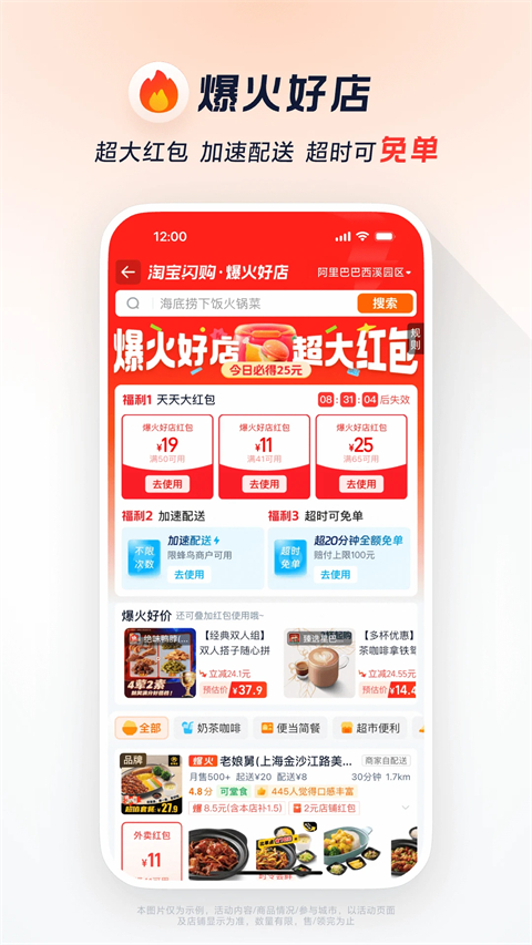淘宝闪购官方正版下载第3张截图