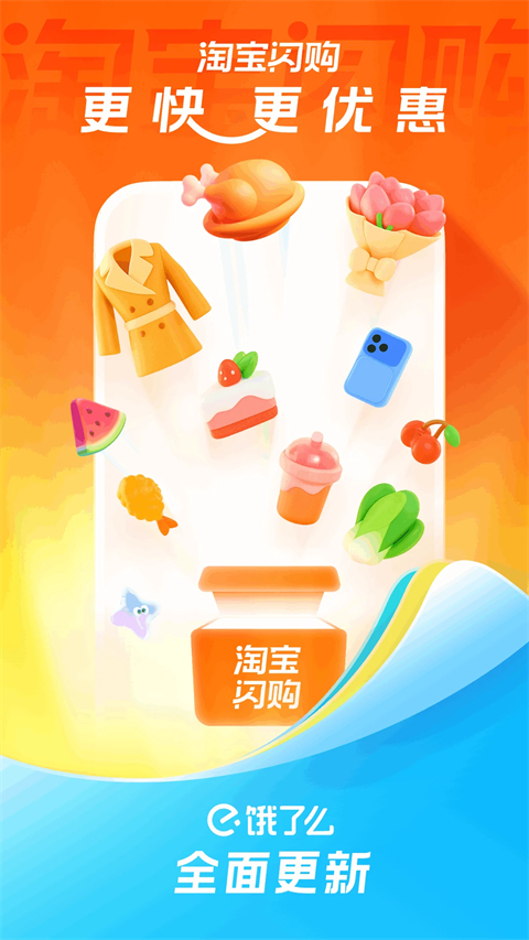 淘宝闪购官方正版下载第1张截图