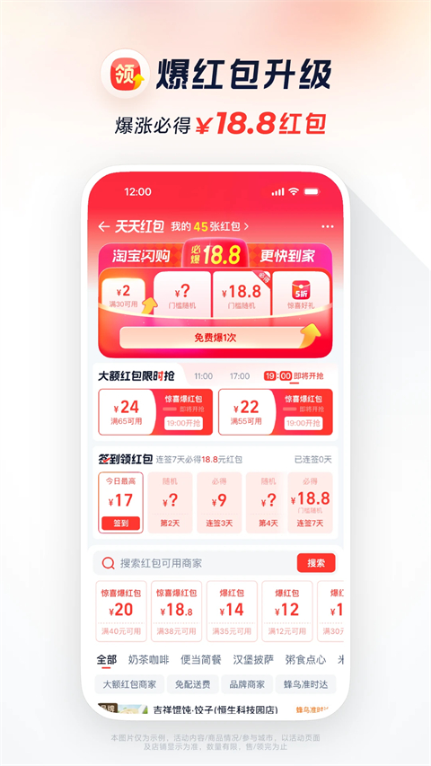 淘宝闪购官方正版下载第2张截图