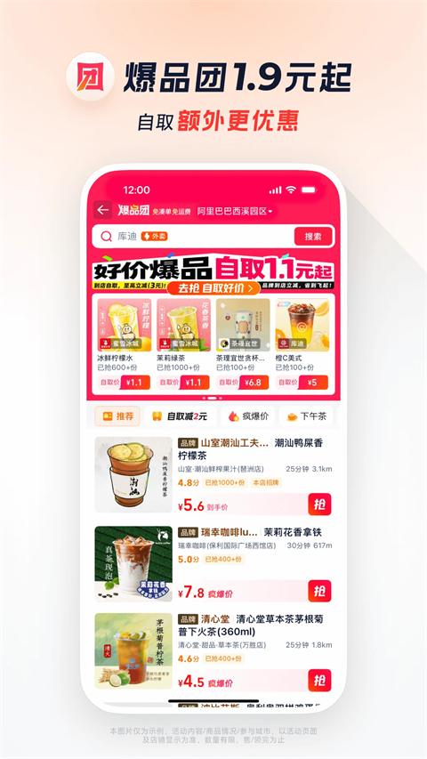 淘宝闪购官方正版下载第4张截图