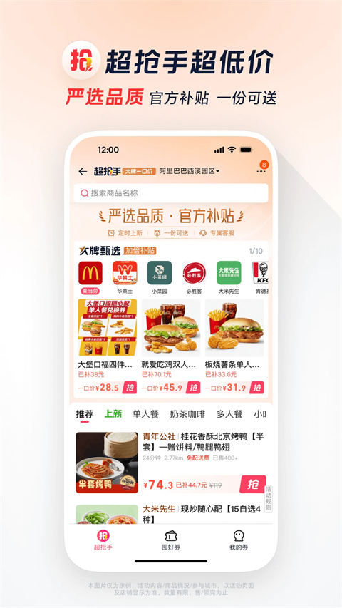 淘宝闪购官方正版下载第5张截图