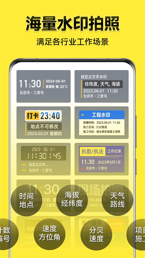 今日水印相机手机版下载第1张截图
