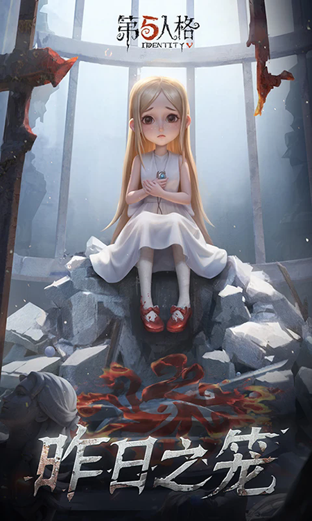 第五人格官方正版下载第4张截图