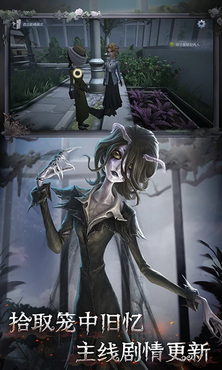 第五人格官方正版下载第5张截图