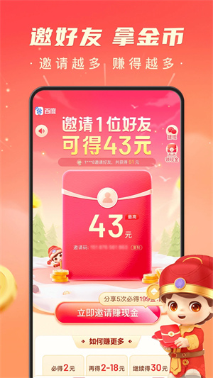 百度极速版赚钱版第1张截图