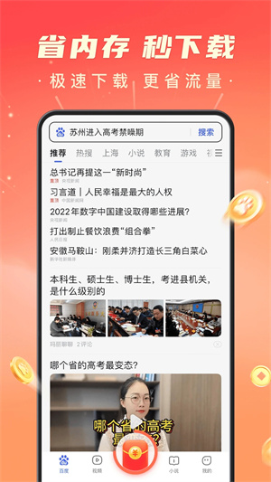 百度极速版赚钱版第2张截图