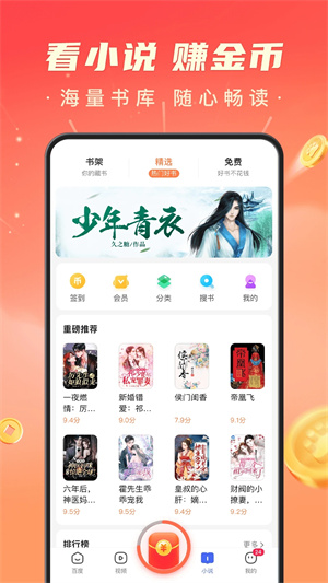 百度极速版赚钱版第5张截图