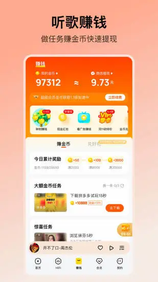酷我音乐永久免费版app第4张截图