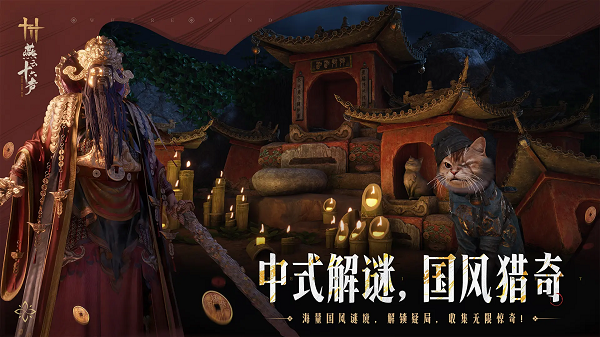燕云十六声官服下载第4张截图