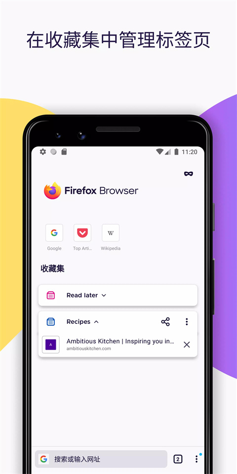 火狐浏览器下载手机版第2张截图
