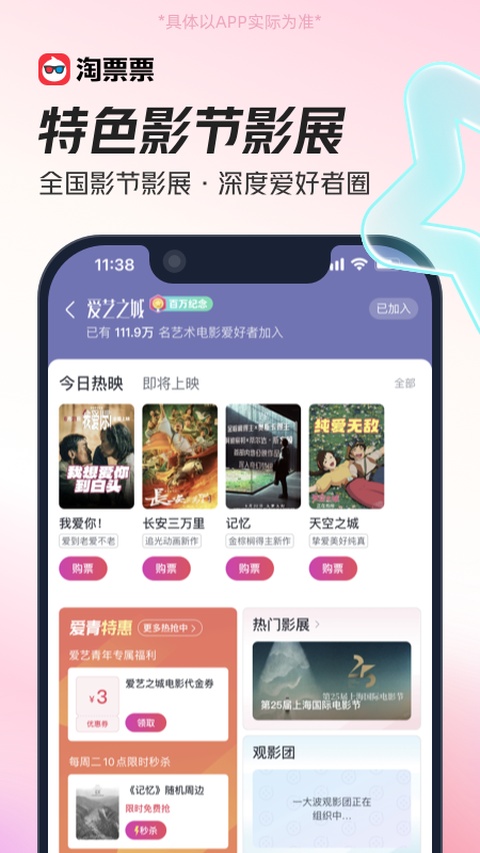淘票票官方正版第2张截图