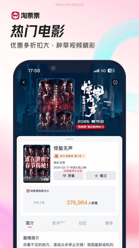 淘票票官方正版第1张截图