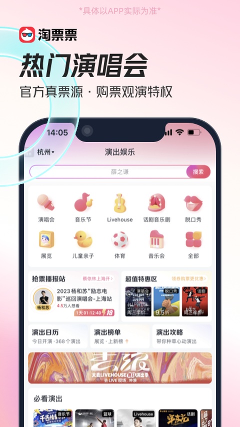 淘票票官方正版第3张截图