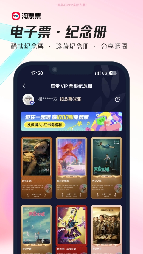 淘票票官方正版第4张截图