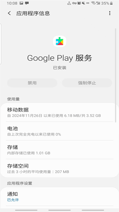 谷歌服务框架2026最新版本下载第1张截图