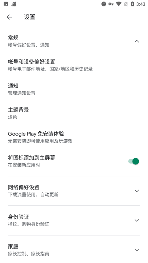 谷歌服务框架2026最新版本下载第3张截图