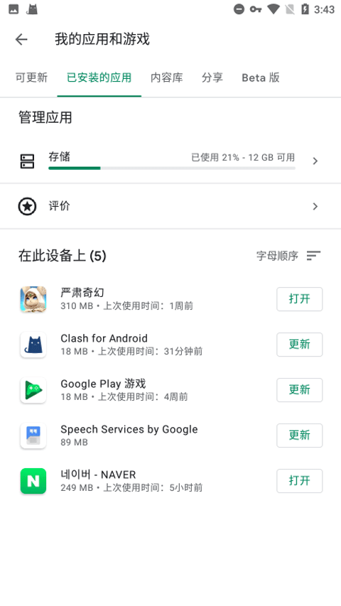 谷歌服务框架2026最新版本下载第2张截图