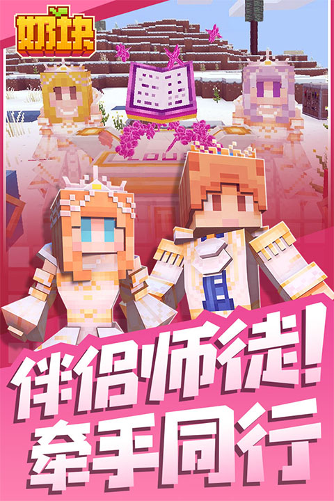 奶块官方版下载第3张截图