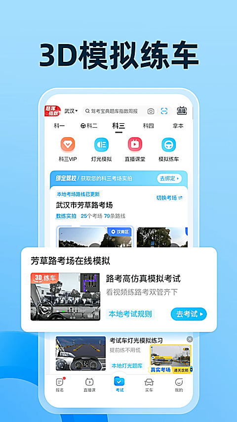 驾考宝典免费版第4张截图