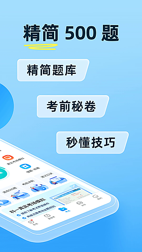 驾考宝典免费版第3张截图