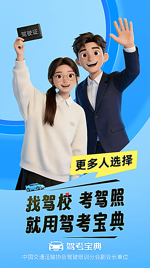 驾考宝典免费版第2张截图