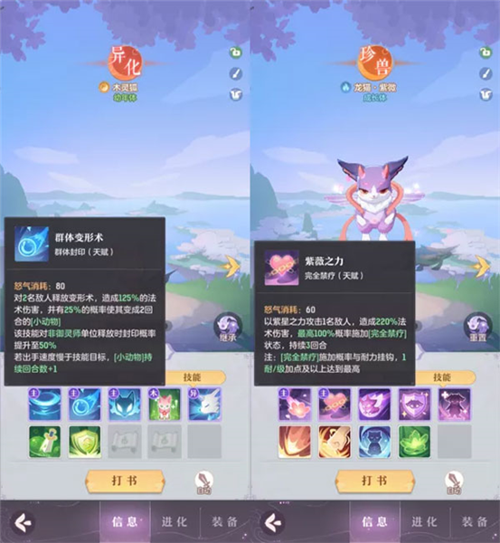 特殊妖灵截图