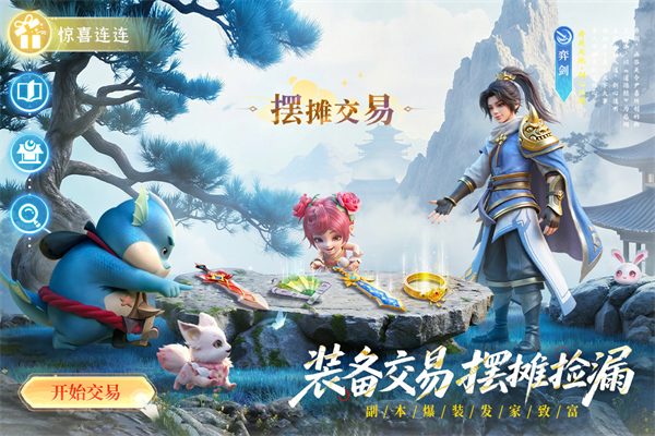 长安幻想官方免费版下载第1张截图