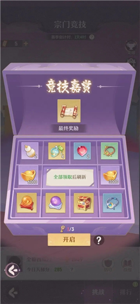 竞技任务截图