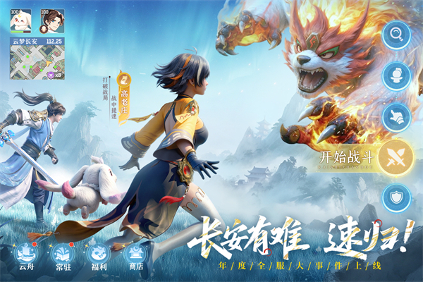 长安幻想官方免费版下载第2张截图