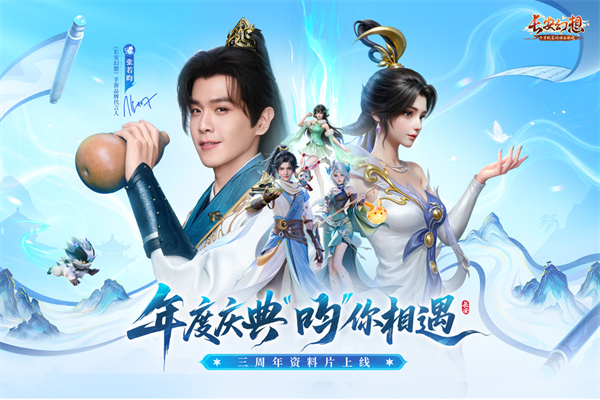 长安幻想官方免费版下载第4张截图