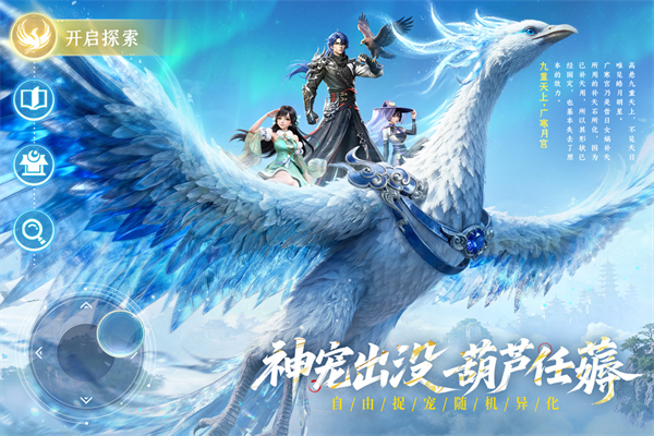 长安幻想官方免费版下载第5张截图
