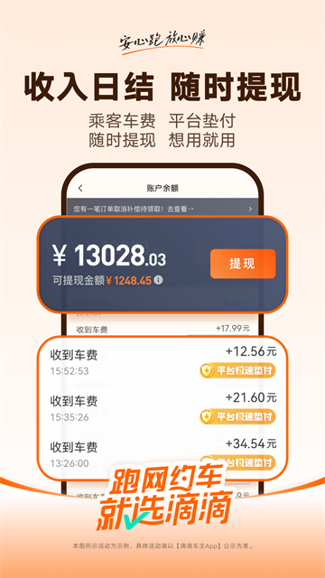 滴滴车主app最新版第1张截图