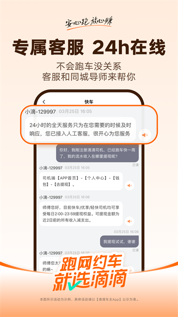 滴滴车主app最新版第3张截图