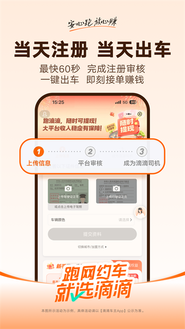 滴滴车主app最新版第2张截图