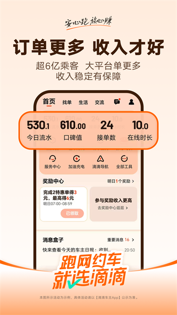 滴滴车主app最新版第5张截图