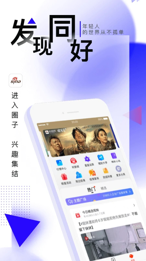 新浪新闻手机版第4张截图