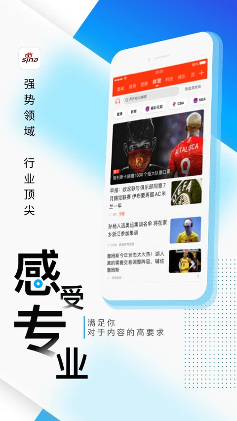 新浪新闻手机版第2张截图