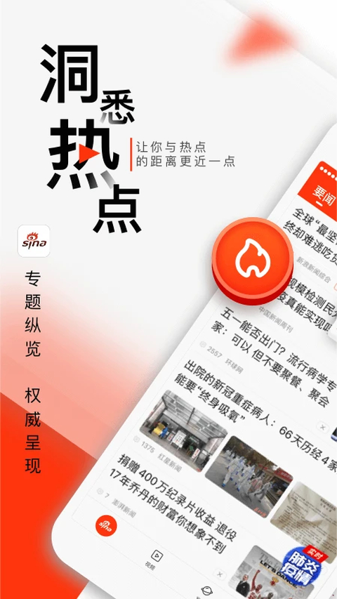 新浪新闻手机版第1张截图