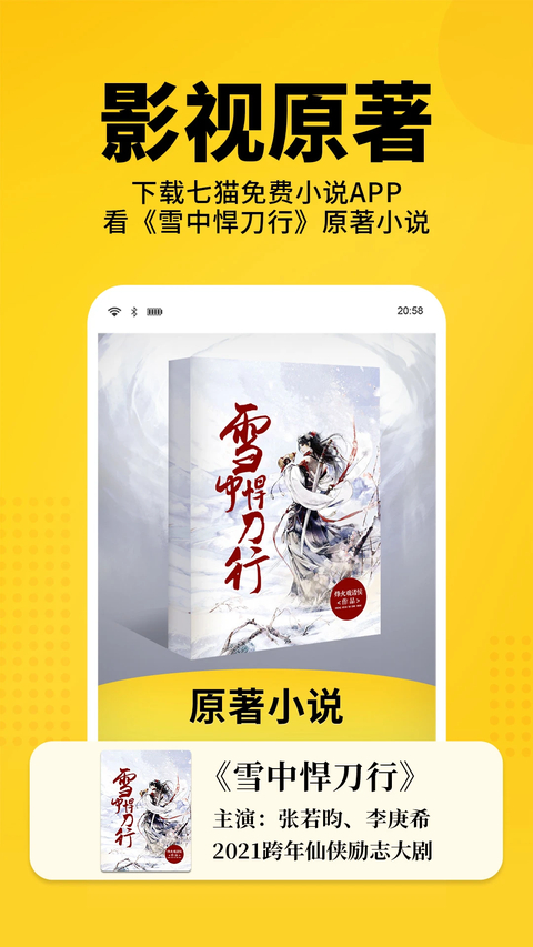 七猫免费小说免广告版第3张截图