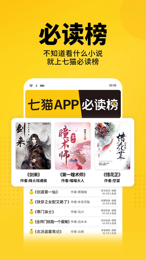 七猫免费小说免广告版第4张截图