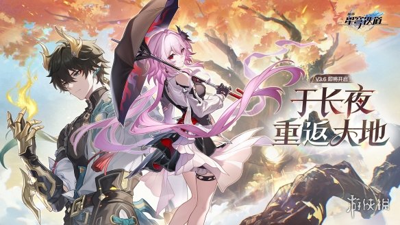 崩坏星穹铁道云游戏第1张截图