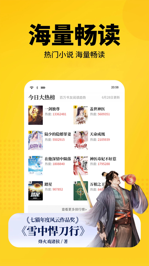 七猫免费小说免广告版第5张截图