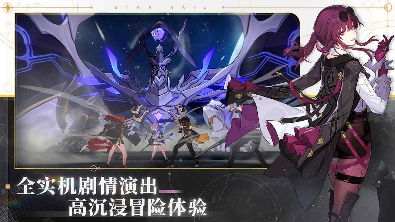 崩坏星穹铁道云游戏第4张截图